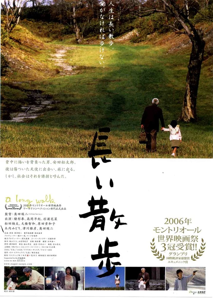 Долгая прогулка (2006) 