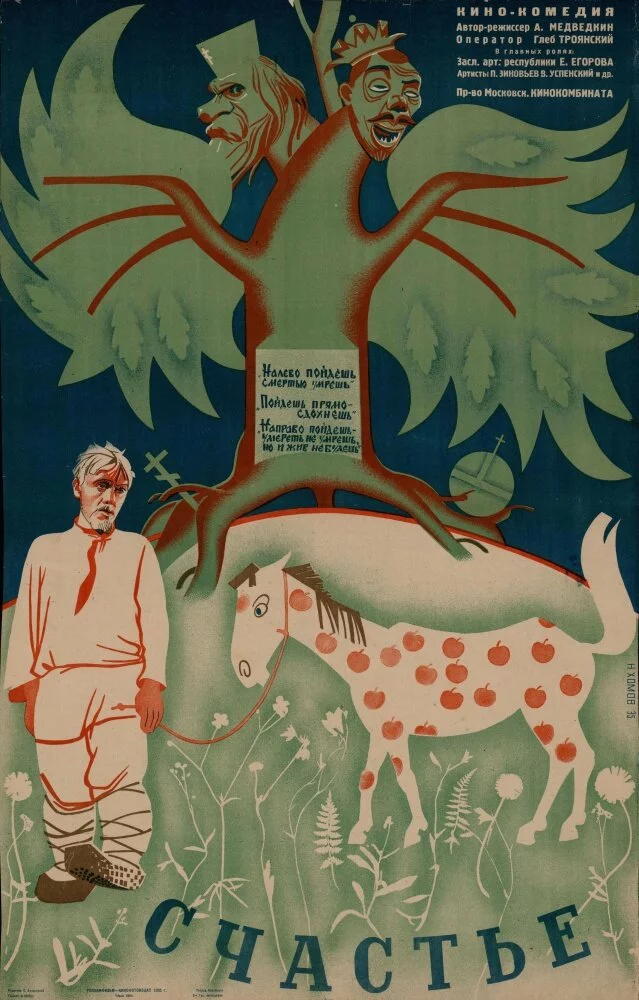 Счастье (1934) 