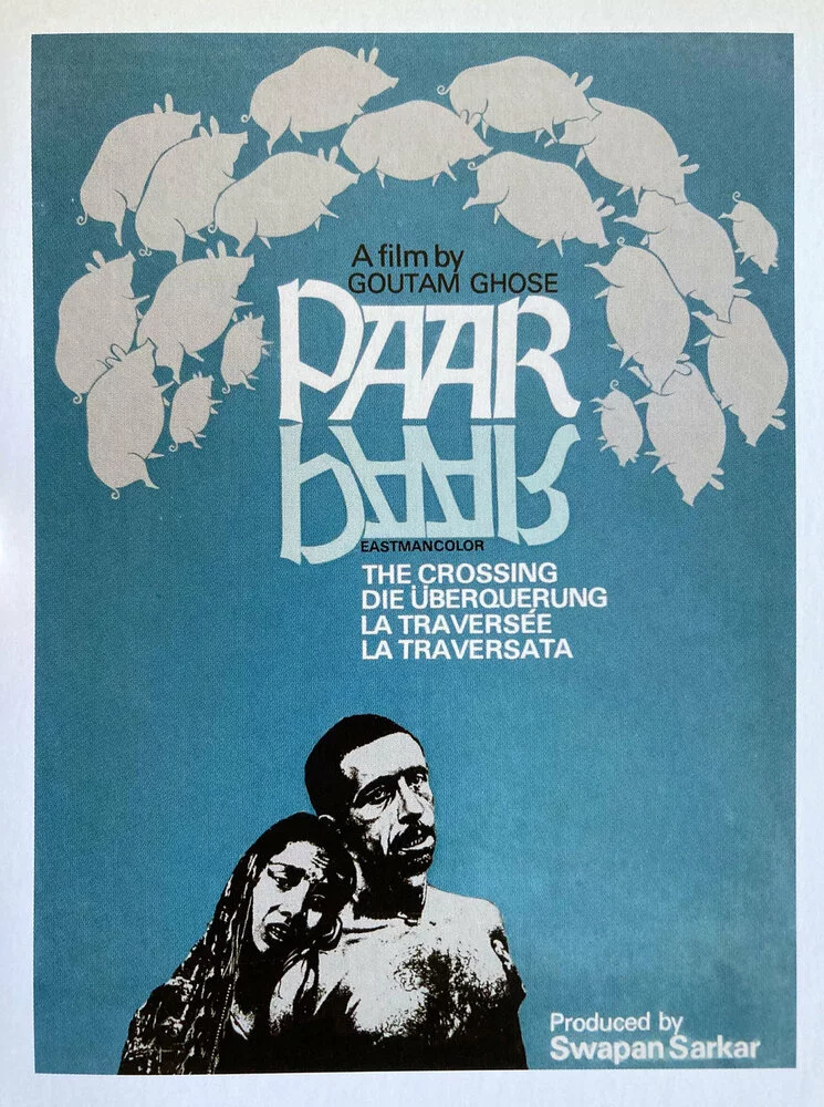 Переправа (1984) 