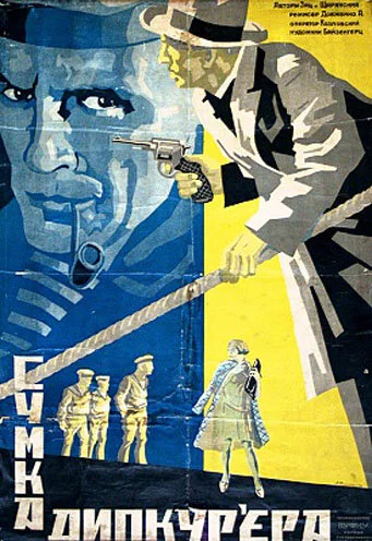 Сумка дипкурьера (1927) 