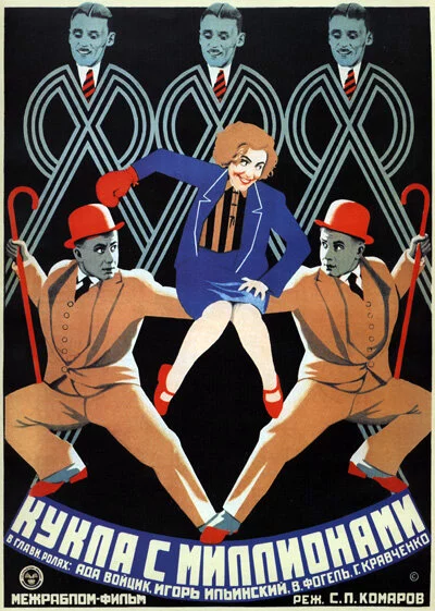 Кукла с миллионами (1928) 