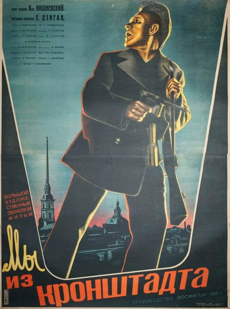 Мы из Кронштадта (1936) 