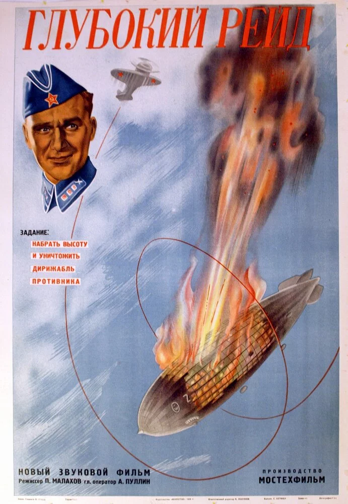 Глубокий рейд (1937) 
