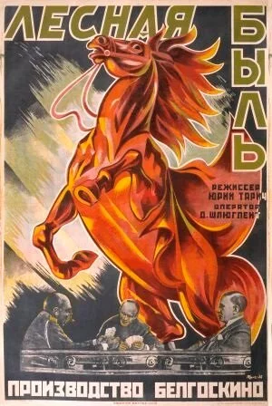 Лесная быль (1926) 
