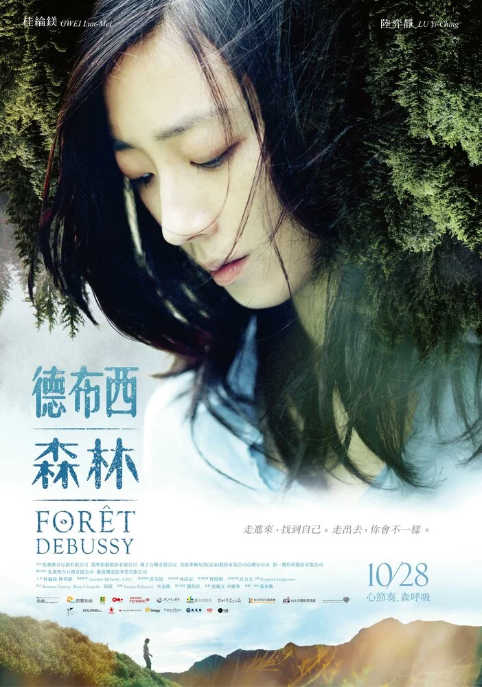 Лес Дебюсси (2016) 