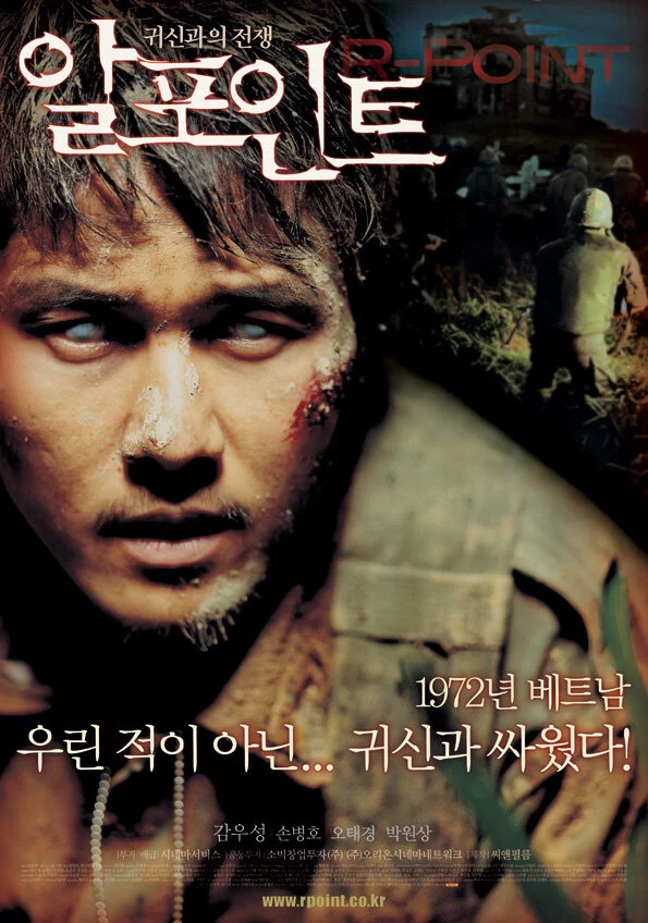 Точка R (2004) 