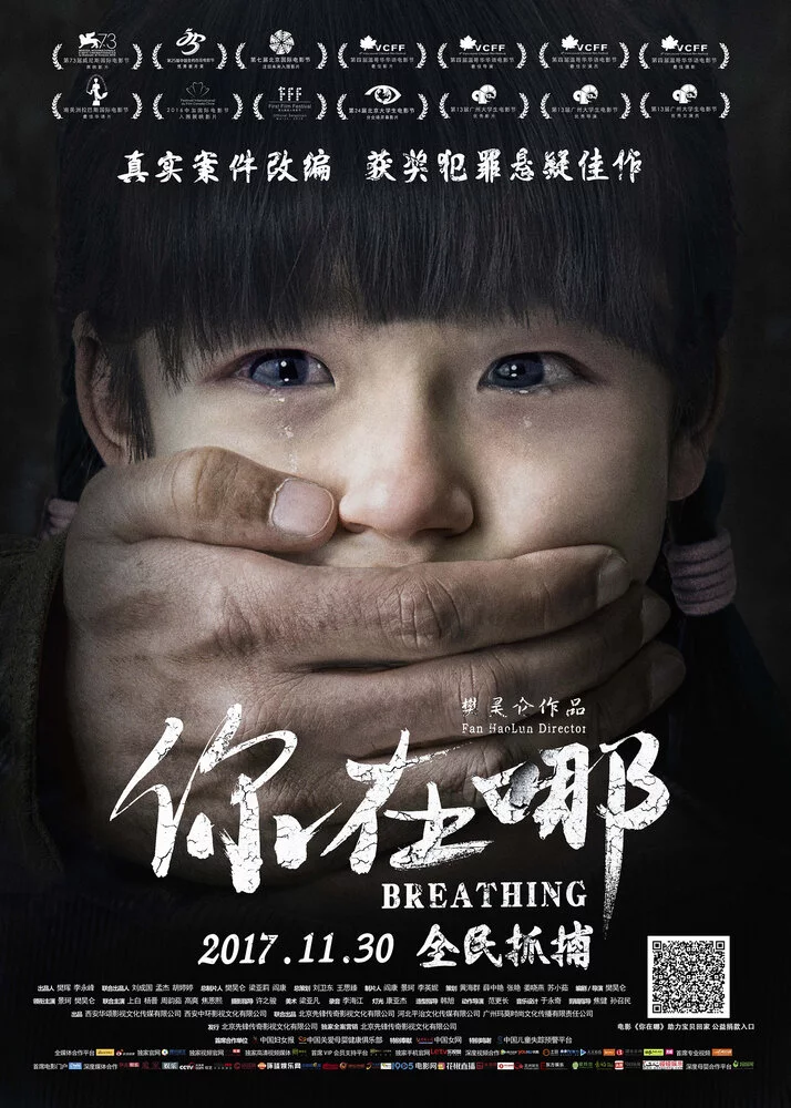 Дыхание (2016) 