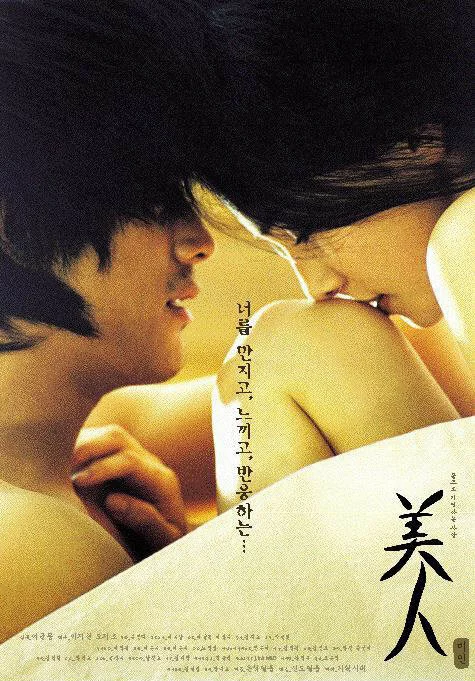 Красавица (2000) 
