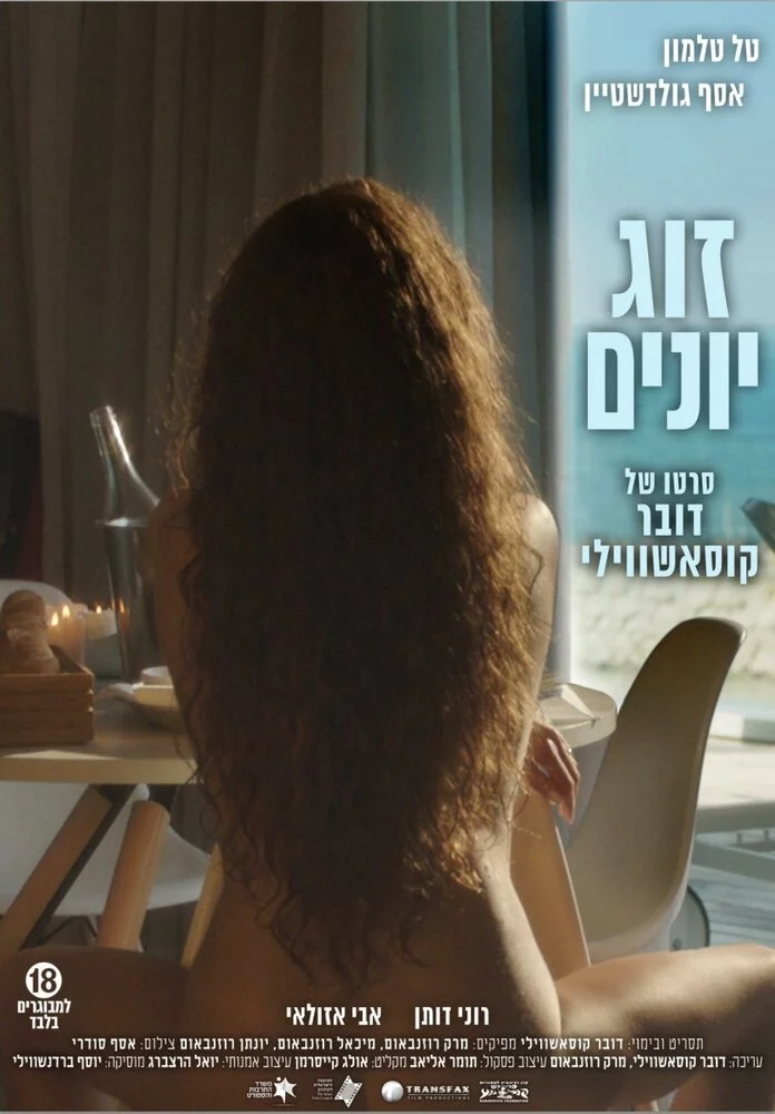 Голубки (2017) 