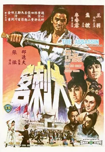 Убийца (1967) 