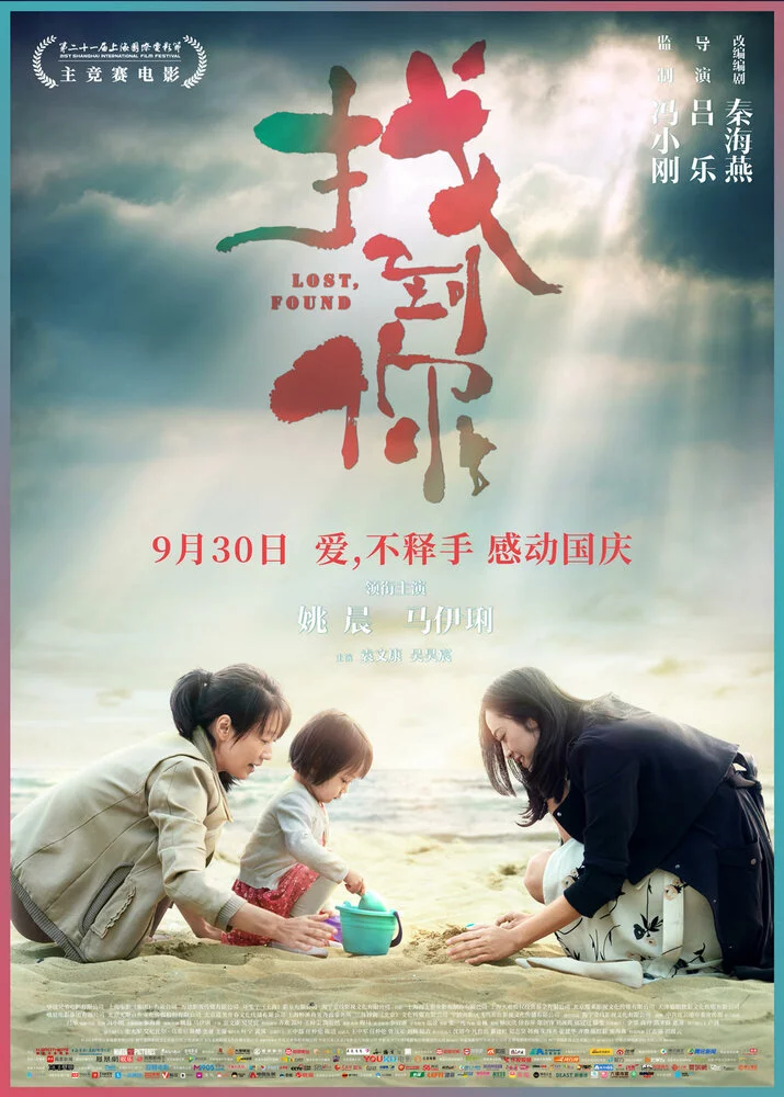 Потерянная (2018) 