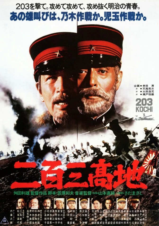 Высота 203 (1980) 