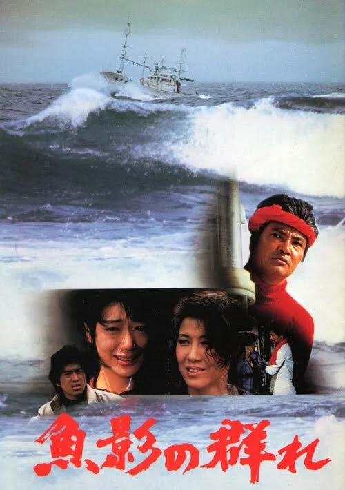 Улов (1983) 