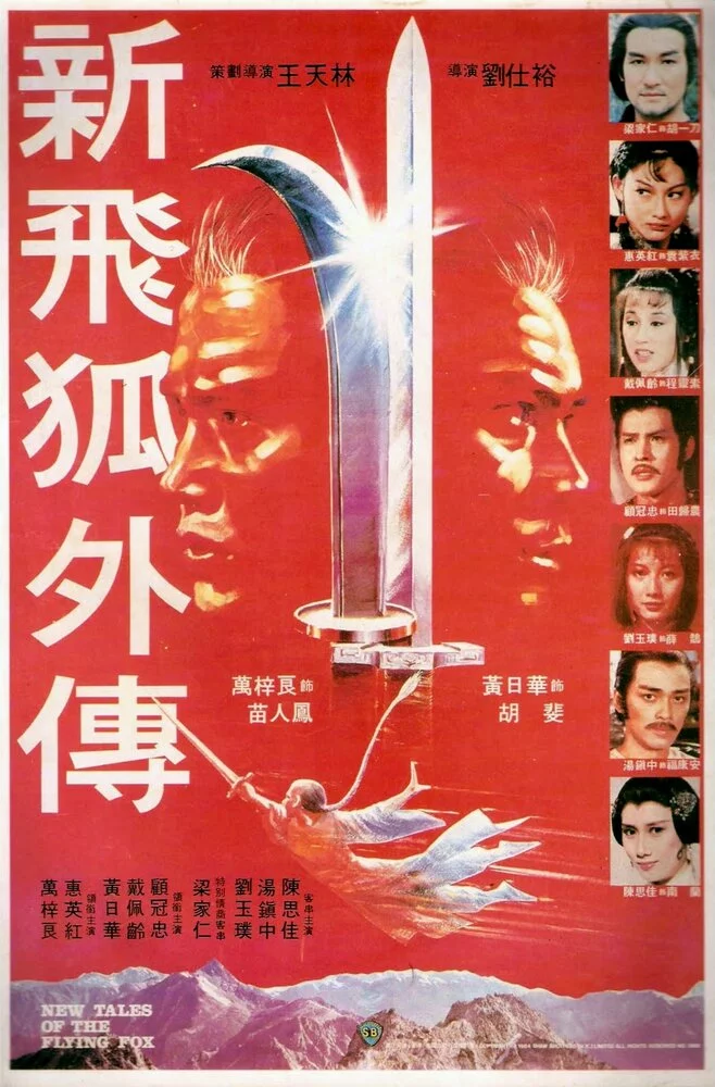Новые рассказы о летающем лисе (1984) 