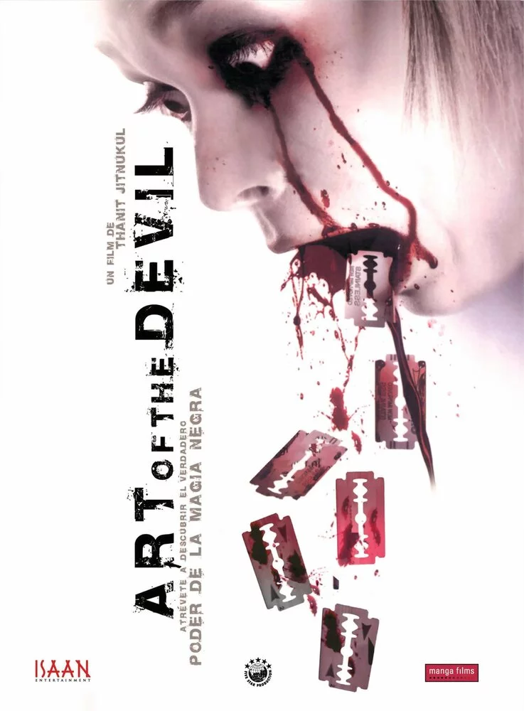 Дьявольское искусство (2004) 