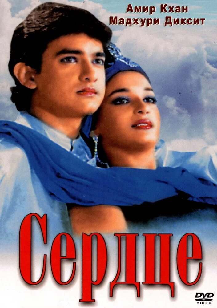 Сердце (1990) 