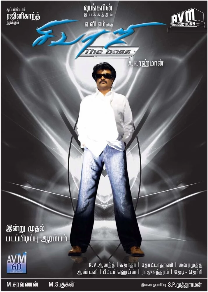 Крутой Шиваджи (2007) 