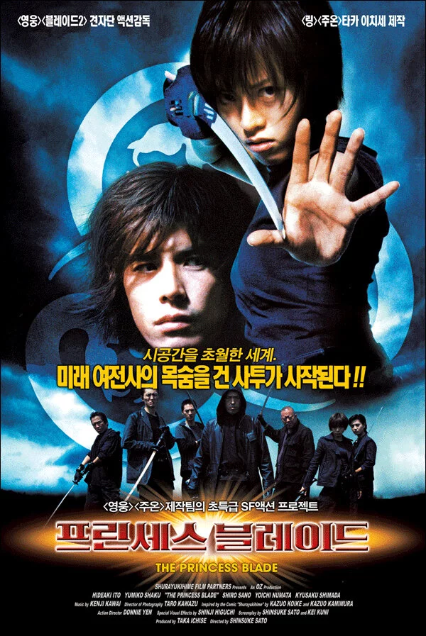 Принцесса мечей (2001) 