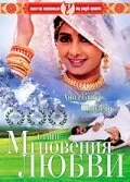 Мгновения любви (1991) 