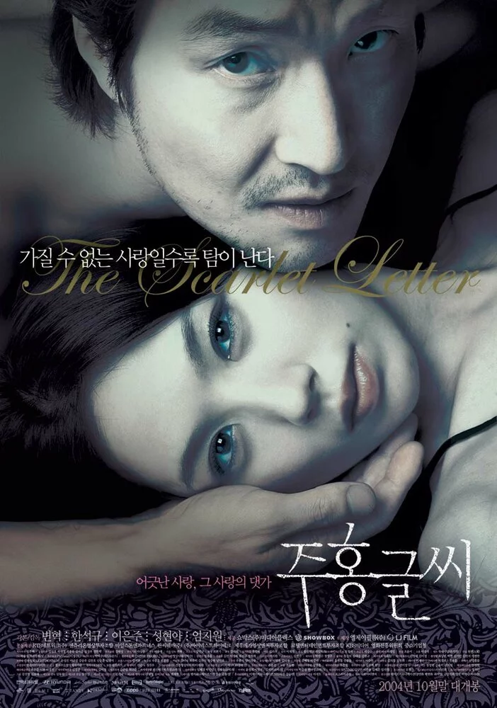 Алая буква (2004) 