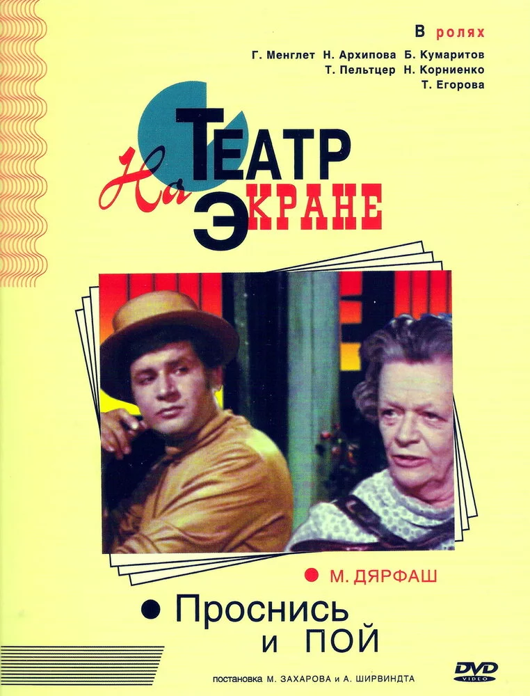 Проснись и пой (1974) 