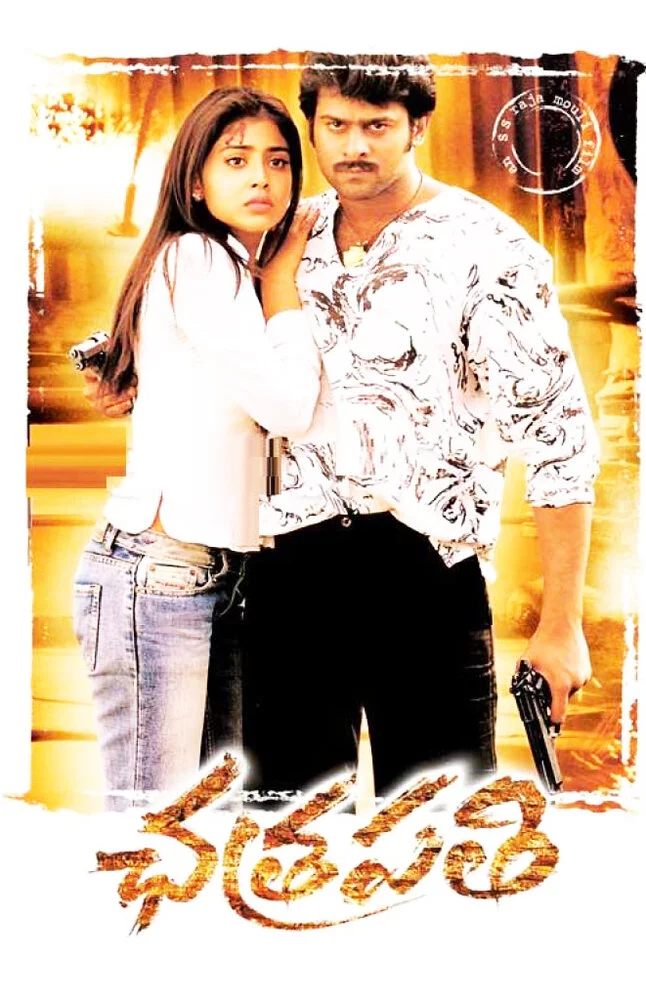Защитник (2005) 