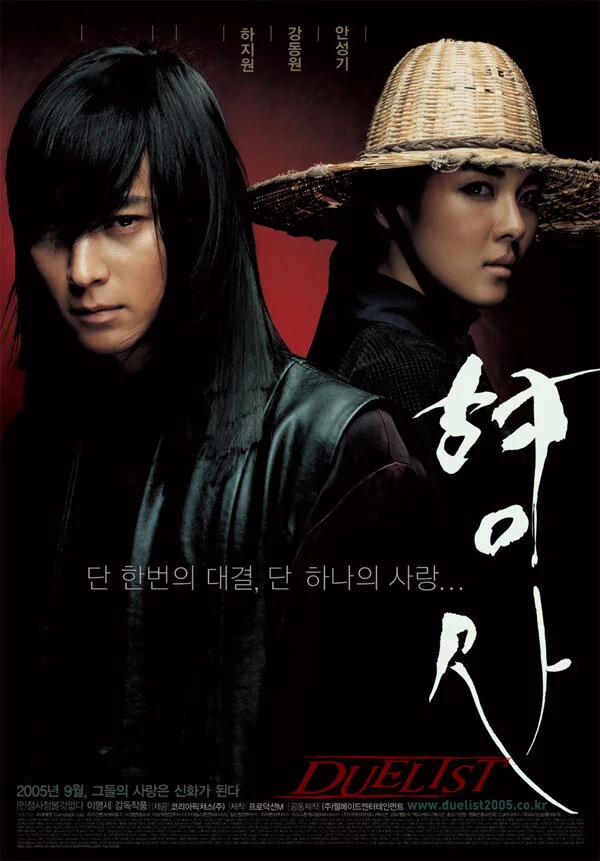 Дуэлянт (2005) 