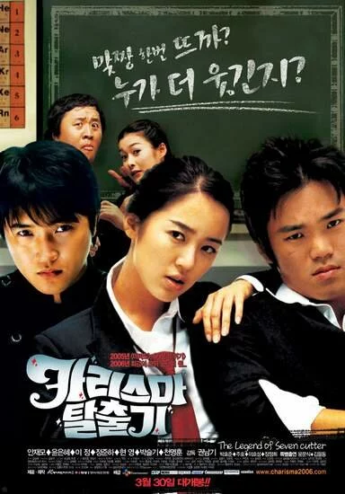 Легенда о седьмом ноже (2006) 