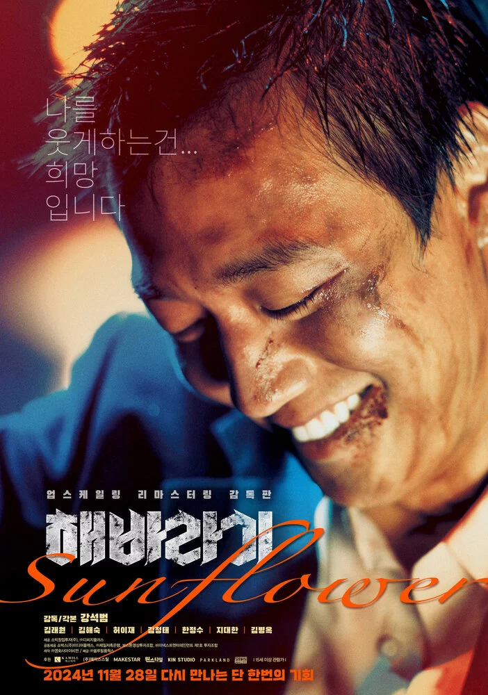 Подсолнух (2006) 