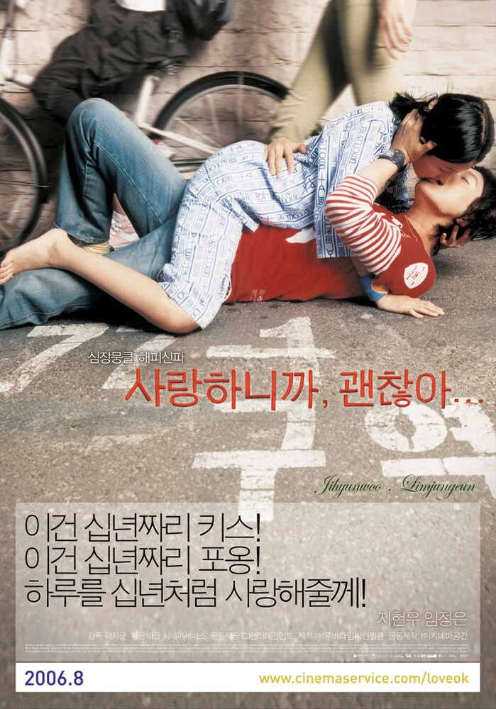 Мы любим, поэтому все хорошо (2006) 