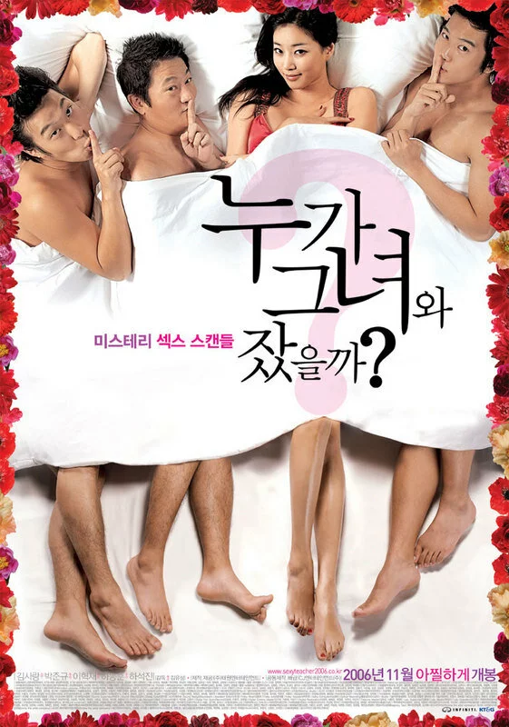 Сексуальная учительница (2006) 