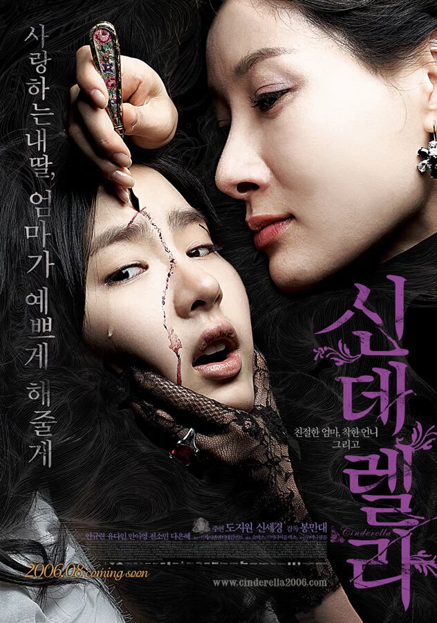 Золушка (2006) 
