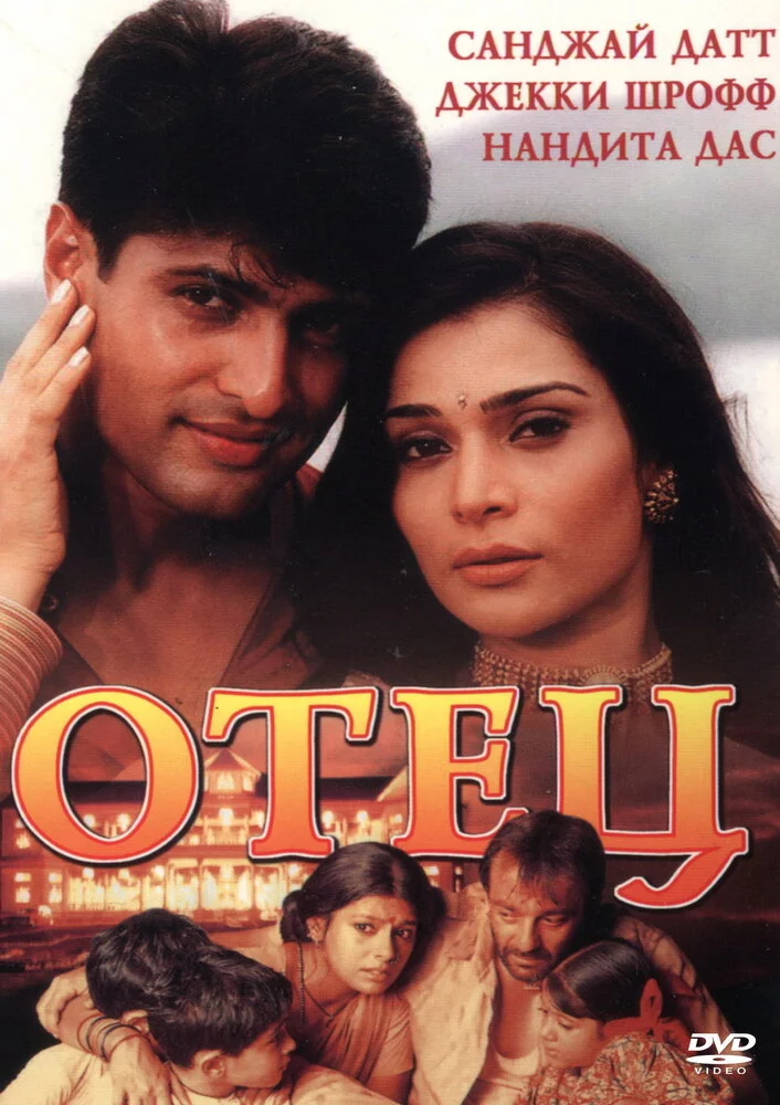 Отец (2002) 