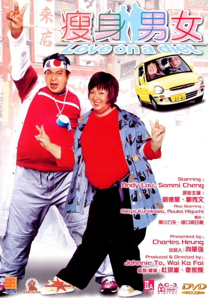 Любовь на диете (2001) 