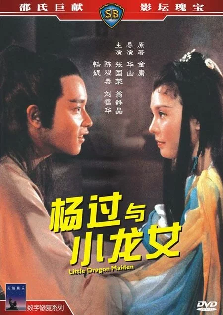 Юная девушка Дракон (1983) 