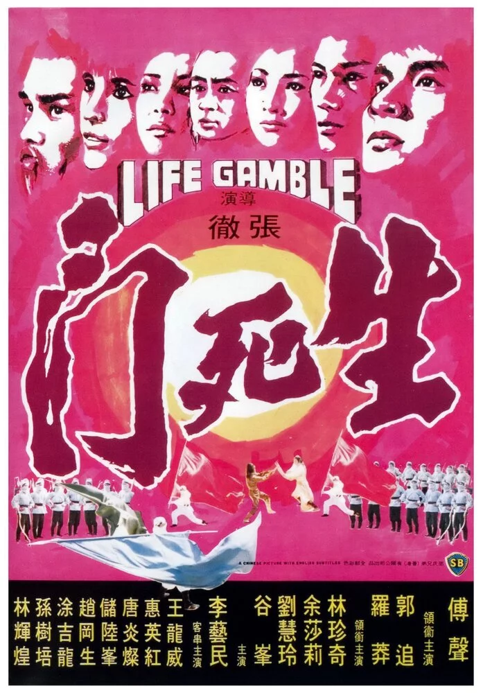 Игра на жизнь (1978) 
