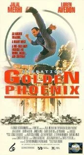 Операция «Золотой Феникс» (1994) 