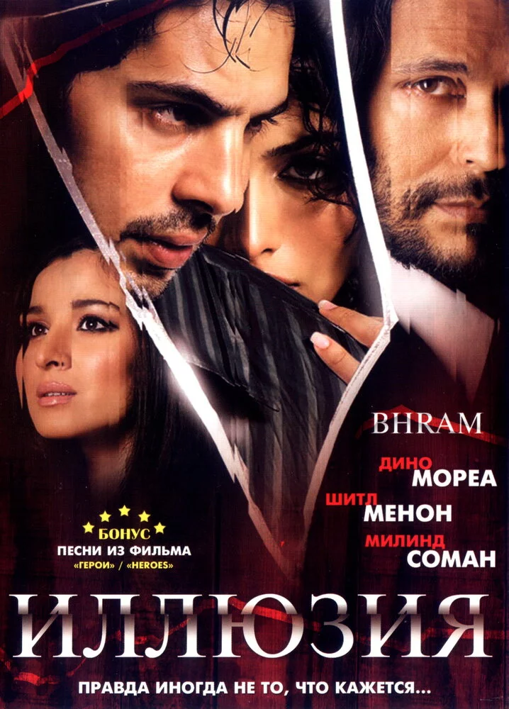Иллюзия (2008) 