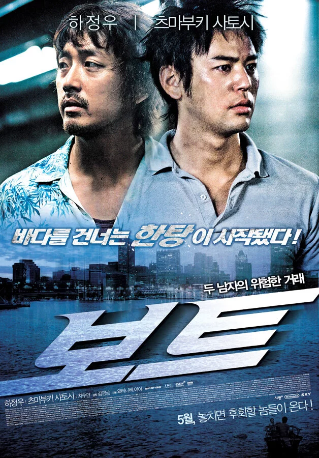 Лодка (2009) 