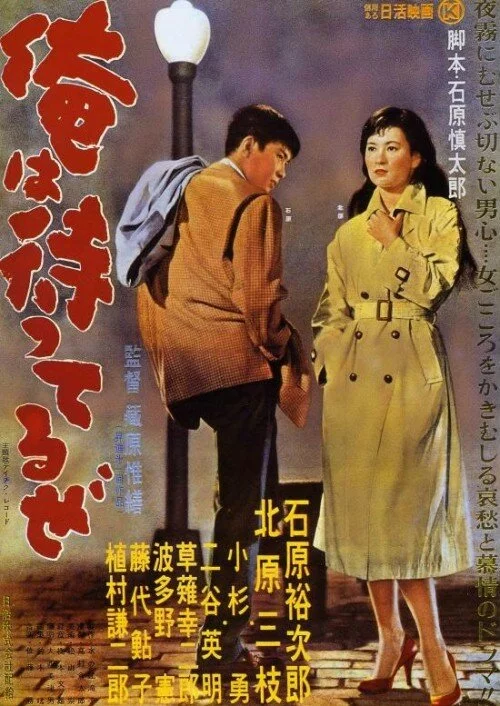 Я жду (1957) 