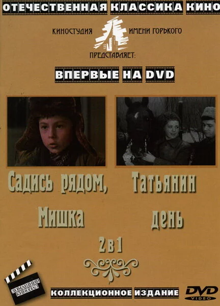 Татьянин день (1967) 