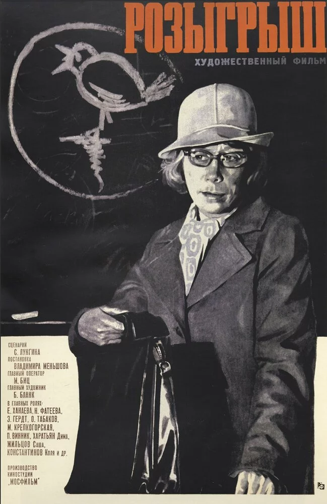 Розыгрыш (1977) 