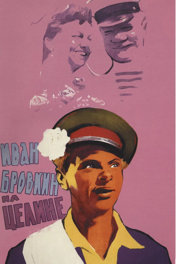 Иван Бровкин на целине (1959) 