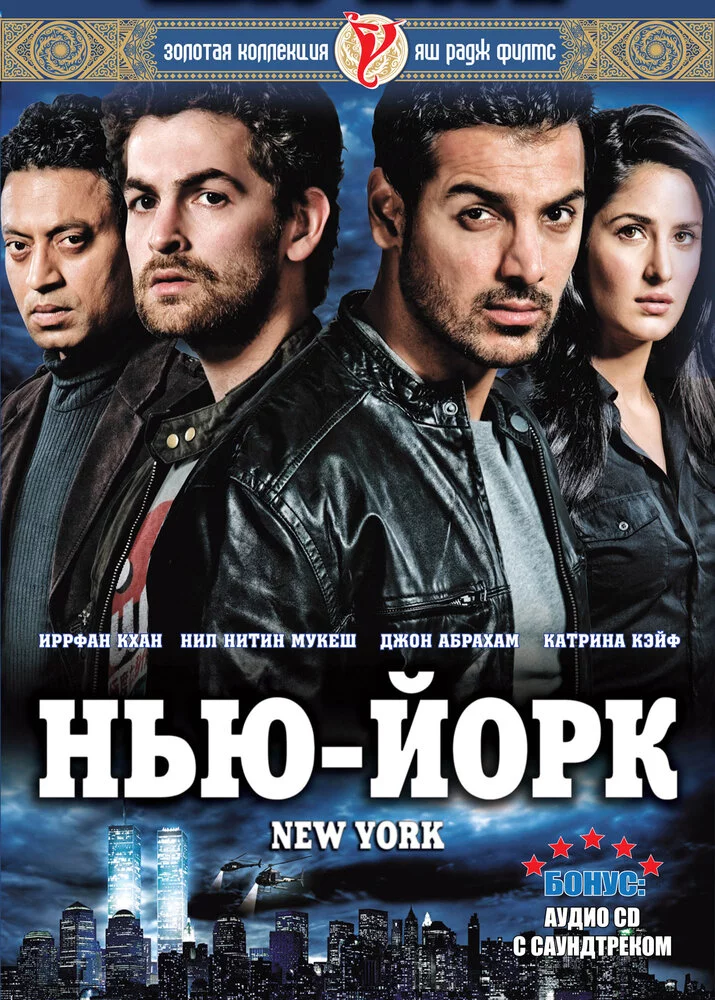 Нью-Йорк (2009) 