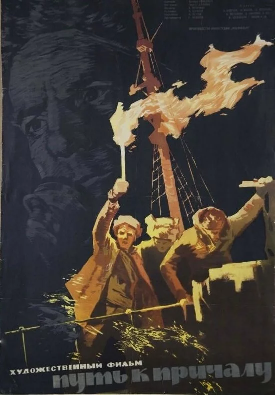 Путь к причалу (1962) 