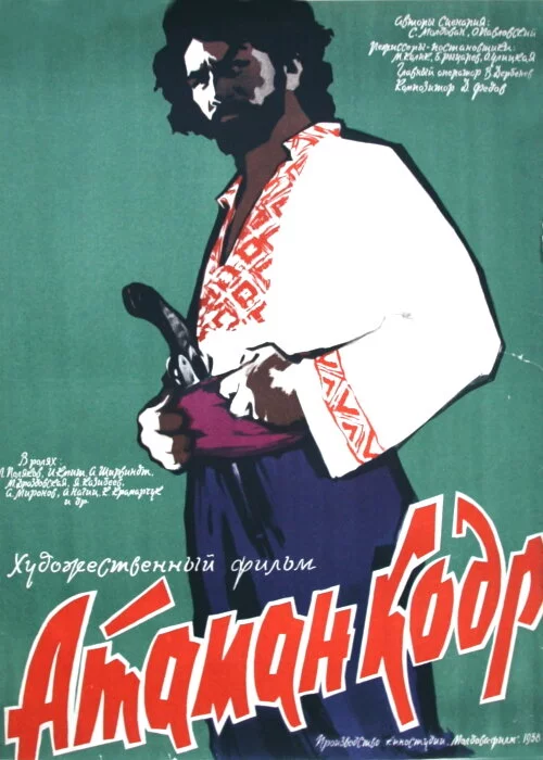 Атаман кодр (1959) 