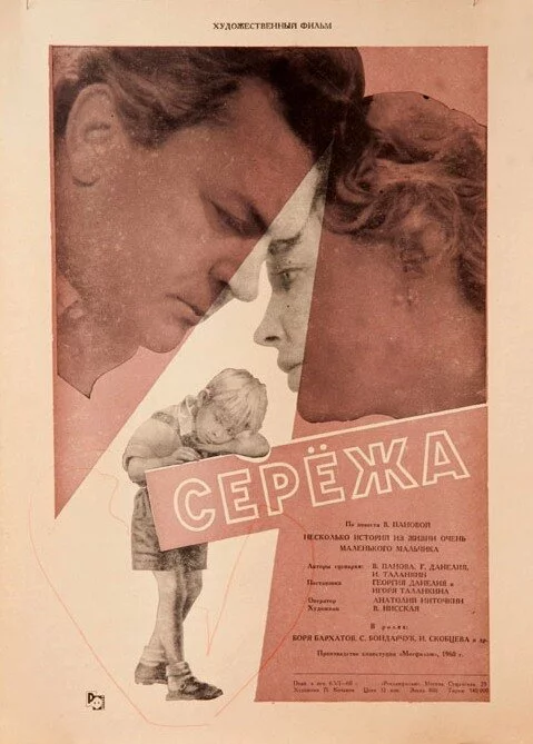 Сережа (1960) 