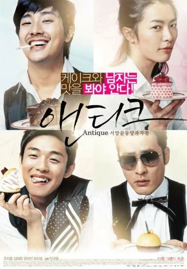 Кондитерская «Антик» (2008) 