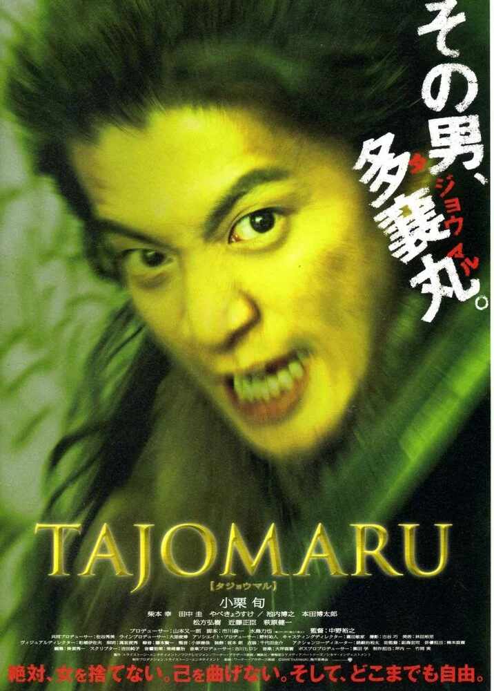 Тадзёмару (2009) 