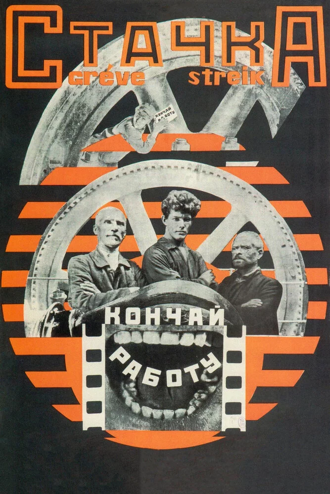 Стачка (1925) 